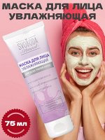 Маска для лица увлажняющая SVOBODA Natural