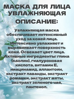 Маска для лица увлажняющая SVOBODA Natural