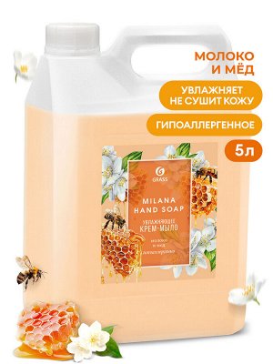 Мыло жидкое Молоко и мед Milana 5кг