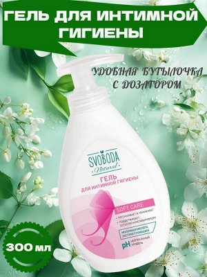 Гель для интимной гигиены с молочной кислотой