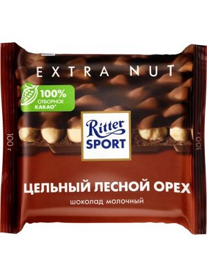 Шоколад Риттер Спорт Цельный Лесной Орех молочный 100 г