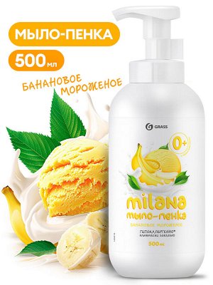 Мыло-пенка Банановое мороженое Milana 500мл