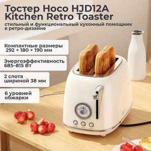 Тостер Hoco HJD12A Kitchen Retro Toaster