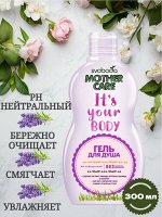 Гель для душа с нейтральной моющей основой