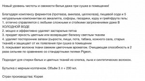 Концентрированный гель "Act'z" для стирки белья для машин с горизонтальной загрузкой (для сушки в помещении) 3200 мл