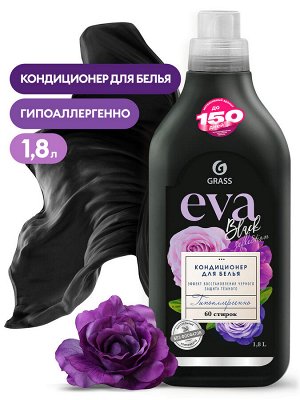 Кондиционер для белья EVA black reflection концентрированный 1,8л