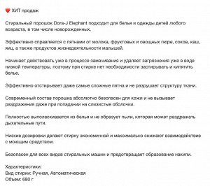 🇯🇵Япония Детский стиральный порошок Dora-J Elephant 680 г