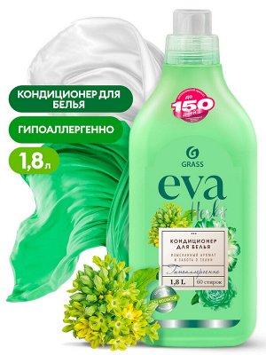 Кондиционер для белья EVA herbs концентрированный 1,8л