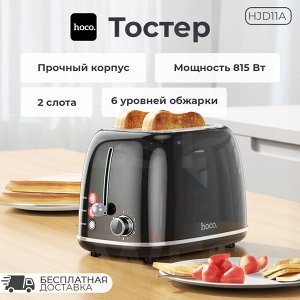 Тостер Hoco HJD11A Kitchen Retro Toaster