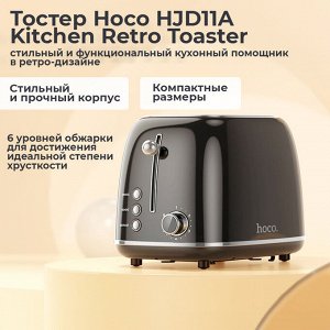 Тостер Hoco HJD11A Kitchen Retro Toaster