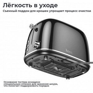 Тостер Hoco HJD11A Kitchen Retro Toaster