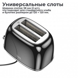 Тостер Hoco HJD11A Kitchen Retro Toaster