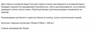 Гель для стирки «Се-Плас» 2100 мл + 400 мл, Корея
