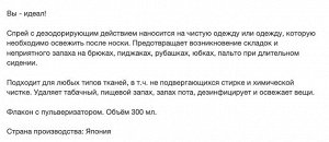 Спрей для разглаживания складок на одежде "Style Guard" 300 мл, пульверизатор