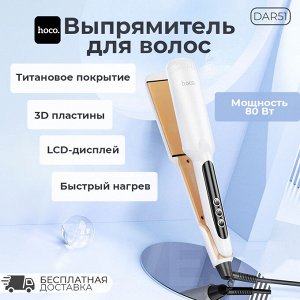 Выпрямитель для волос Hoco DAR51 Cool Hair Straightener