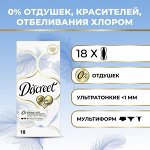 Дискрит Женские ежедневные прокладки &quot;Multiform Skin Love&quot; 18 шт