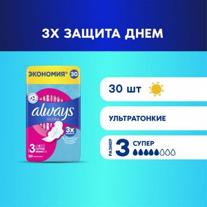 Олвейс Ультра Прокладки ароматизированные "Super Quatro" 30 шт