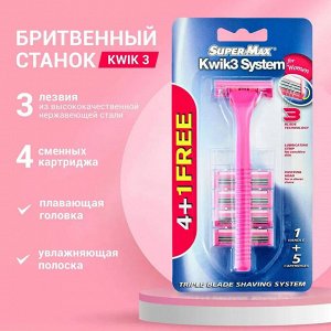 (AT376) SUPER-MAX KWIK 3 System for Women (многораз.станок+4 смен.картриджа с тройным лезвием)