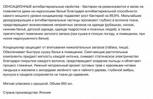 Кондиционер для белья "SOFLAN" (с мощным антибактериальным эффектом для защиты от неприятного запаха "Premium Deodorizer 107" - натуральный аромат луговых трав) 950 мл, мягкая упаковка с крышкой