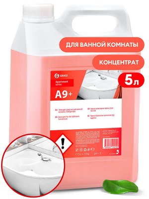 Средство моющее для уборки ванных комнат А9+ 5кг