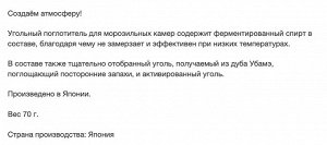 ST Поглотитель запахов &quot;DASHU - TAN&quot; для морозильных камер (угольный) 70 г