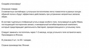 Поглотитель запахов "Бинчотан" для обувной полки (угольный), 55 г х 3 шт.