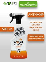 VIRjet Ср-во для кухни Антижир, 500 мл