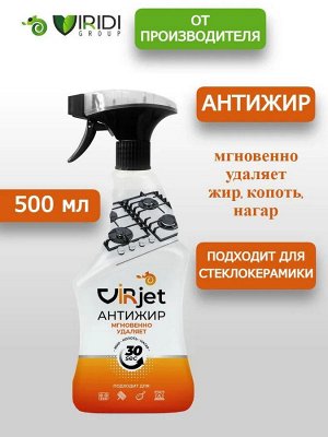 VIRjet Ср-во для кухни Антижир, 500 мл