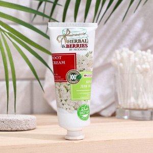 Крем для ног с дезодорирующим эффектом тысячилистника HERBAL&BERRIES by MODAMO 75мл
