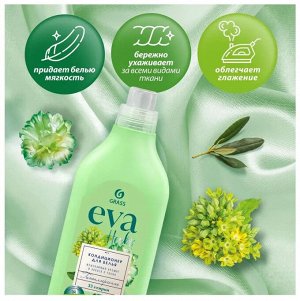 Грасс Кондиционер-концентрат для белья "EVA Herbs" 1 л