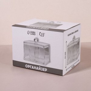 Органайзер для ватных палочек и дисков, 4 секции, 13x14x11 см, прозрачный