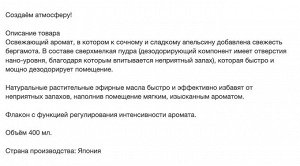 Жидкий освежитель воздуха для комнаты "SHOSHU RIKI" (с освежающим ароматом сладкого апельсина и бергамота) 400 мл