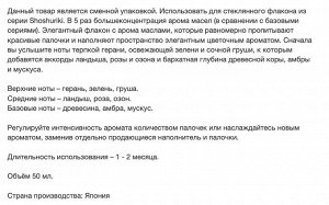Освежитель воздуха для комнаты "SHOSHU RIKI" «Роскошь мегаполиса» (сменная упаковка - наполнитель + палочки) 50 мл, Япония