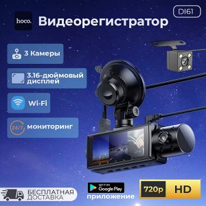 Видеорегистратор, 3 камеры, Wi-Fi, Hoco DI61 Three-Screen Driving Recorder