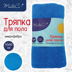 Тряпка для пола, микрофибра, MULTICO,Универсальная, 500 x 800 мм
