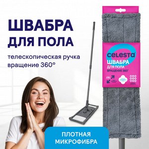 CELESTA Швабра для мытья пола с насадкой из микрофибры с плотным ворсом