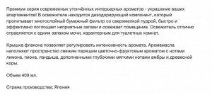 Жидкий освежитель для туалета "SHOSHU RIKI" (с элегантным освежающим ароматом цветов и цитрусов) 400 мл, Япония