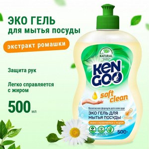 KENGOO ЭКО Гель для мытья посуды с экстрактом ромашки, 500мл