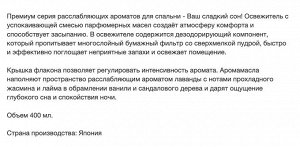 Жидкий освежитель воздуха для комнаты "SHOSHU RIKI" (освежающий лемонграсс и сочный лимон) 400 мл