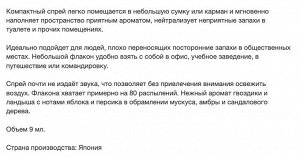 Карманный спрей-освежитель для туалета и других помещений с ароматом «Благоухающие цветы» 9 мл