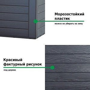 Ящик сундук садовый WOODEBOX 280л - антрацит