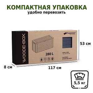Ящик сундук садовый WOODEBOX 280л - антрацит