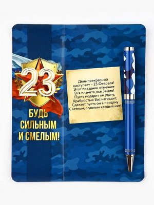 Ручка шариковая, на открытке, металл, 1 мм «С 23 февраля»