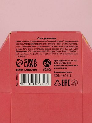 Соль для ванны «8 Марта», 300 г, аромат сочного граната, Чистое счастье