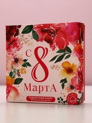 Бомбочки для ванны «8 Марта», 9x40 г, Чистое счастье