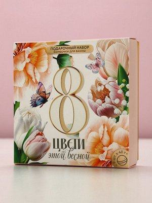Бомбочки для ванны «8 Марта», 9x40 г, Чистое счастье