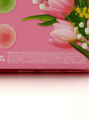 Бомбочки для ванны «8 Марта», 12x40 г, Чистое счастье