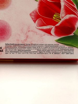 Бомбочки для ванны «8 Марта», 12x40 г, Чистое счастье