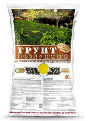 Грунт Воздушный на основе компоста 40лит БИУД