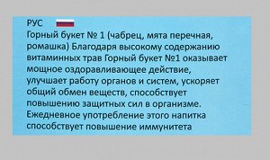 Чай заварной «Горный букет №1» 30гр (АРМЧАЙ)